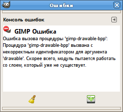 Консоль ошибок Dialog window