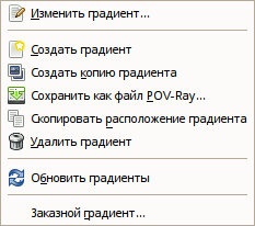 Меню градиентов