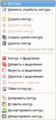 Меню диалога контуров