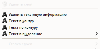 The Discard Text command among text commands in the Layer menu