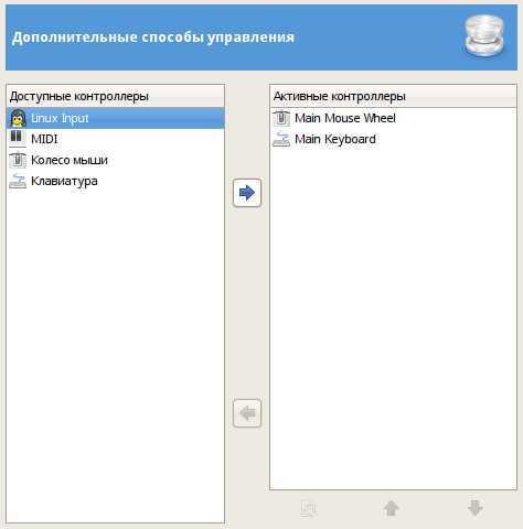 Дополнительные способы управления