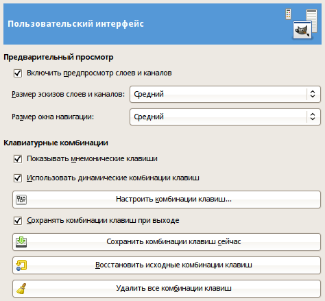 Параметры пользовательского интерфейса
