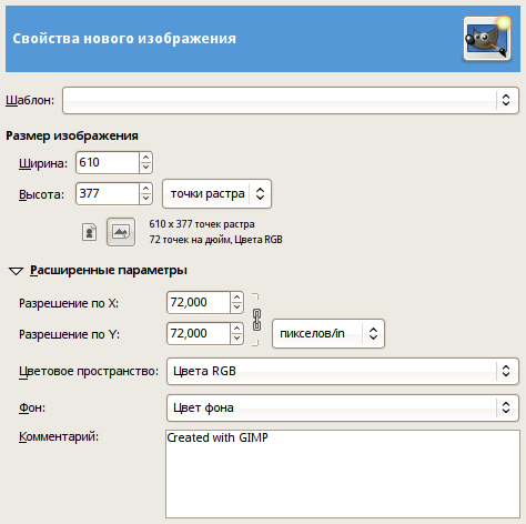 Параметры нового изображения по умолчанию