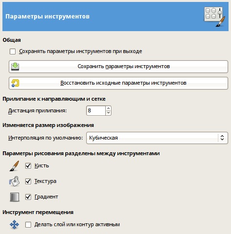 Параметры инструментов