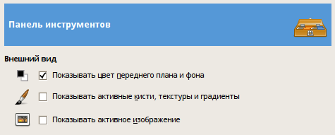Настройка панели инструментов