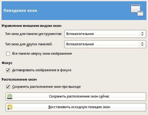 Настройка внешнего вида и поведения окон