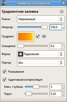 Параметры инструмента Градиентная заливка