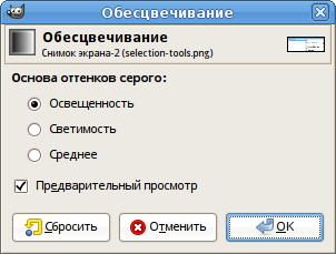 Окно диалога Обесцвечивание