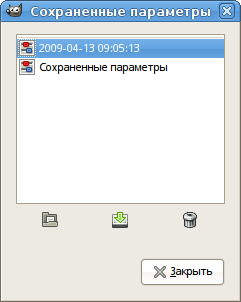 Диалог управления сохраненными параметрами