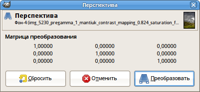 The dialog window of the Перспектива tool