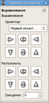 Параметры инструмента Выравнивание