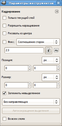 Параметры инструмента Кадрирование