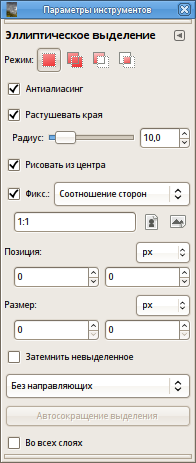 Параметры инструмента Эллиптическое выделение