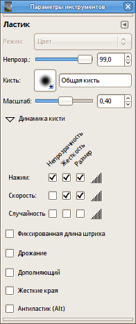 Параметры инструмента Ластик