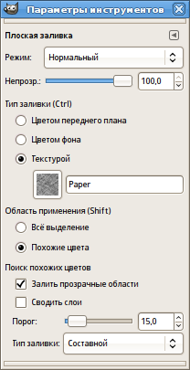 Сплошная заливка tool options