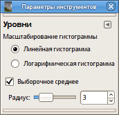 Параметры инструмента Уровни
