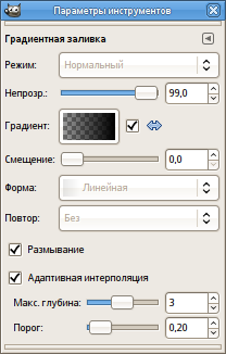 Параметры градиента для инструментов рисования
