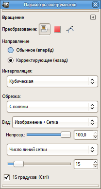 Параметры инструмента Вращение