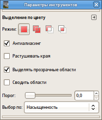 Параметры инструмента Выделение по цвету