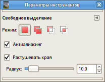 Общие параметры инструментов выделения