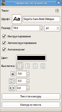 Параметры инструмента Текст