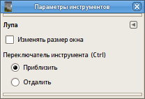 Параметры инструмента Масштаб