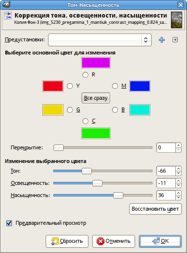 Параметры инструмента Тон-Насыщенность