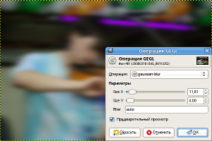 Операция GEGL